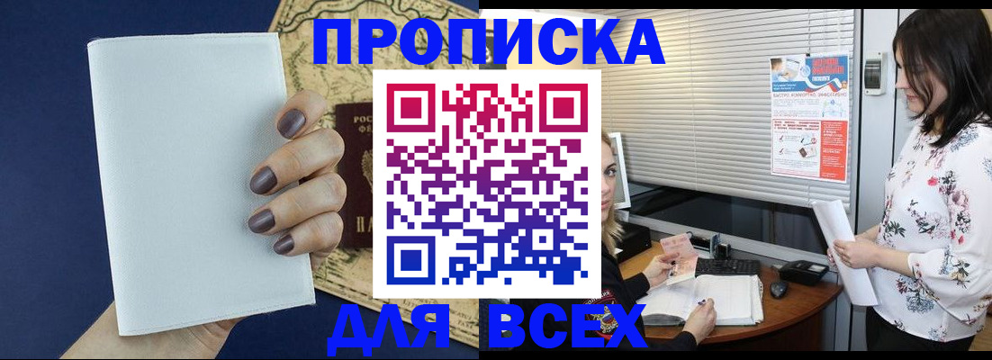 временная регистрация купить в Курчалом
